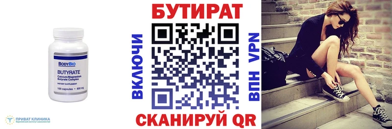 что такое   Вязьма  Бутират вода 