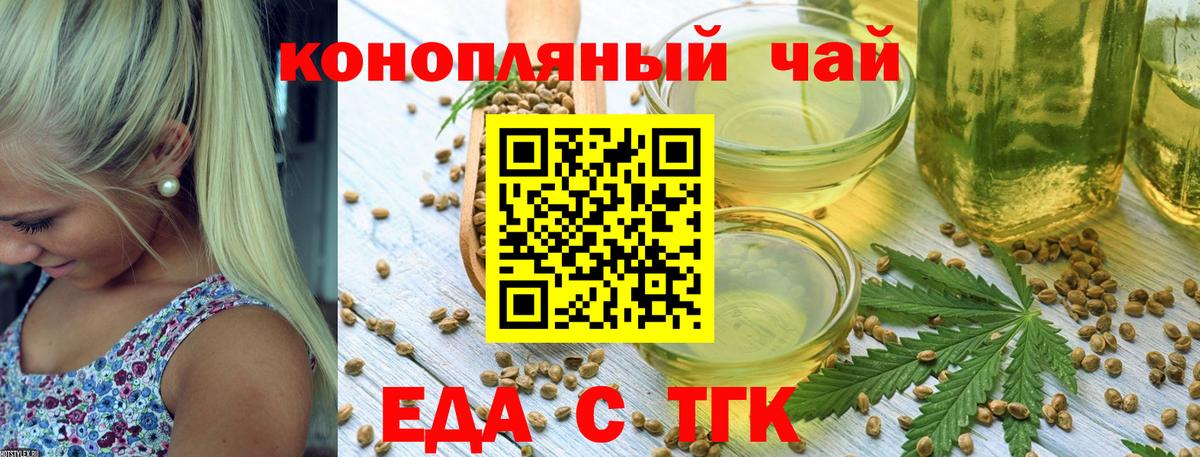 Еда ТГК марихуана Вязьма