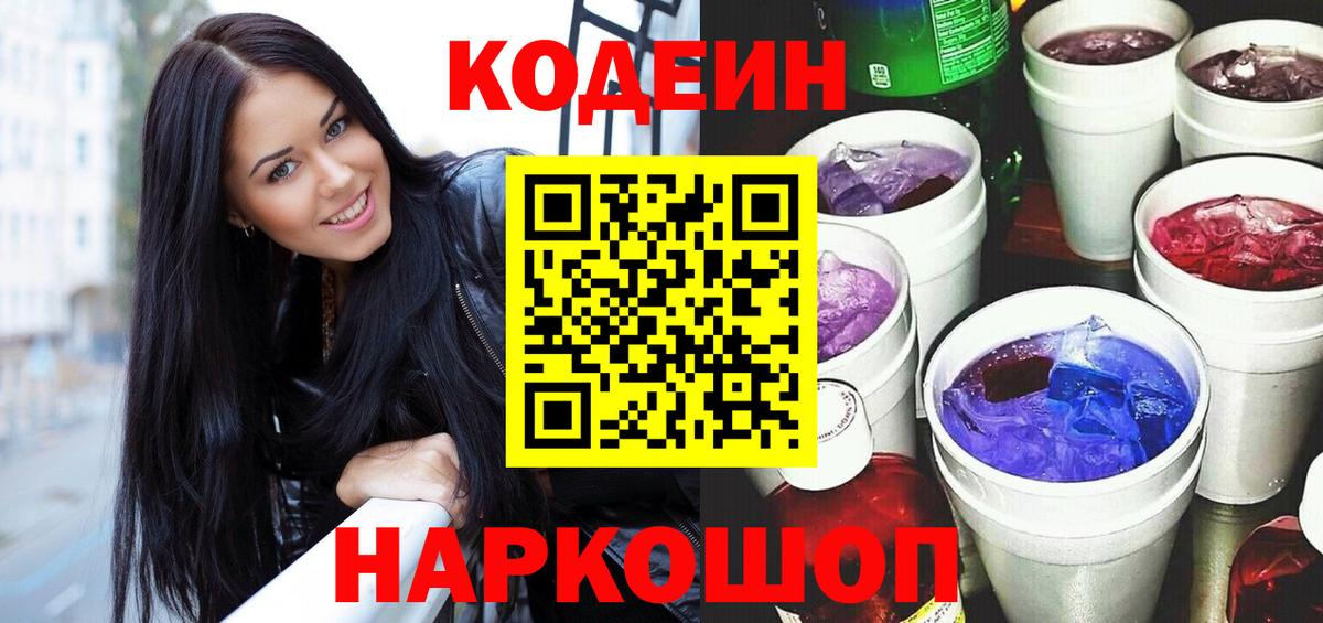 Кодеиновый сироп Lean напиток Lean (лин) Вязьма